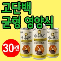 메디푸드 고단백 환자 노인 영양식 단백질 암환자, 1박스