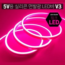 면발광 LED바 스트립 핑크 무드등 간접조명 신발장 칵테일바 자취방꾸미기, 10cm당(기본연결발송)