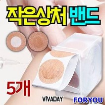 ForU303 모아랩밴드 20mm 지혈 전용밴드 100매5개 습윤밴드 데일밴드 밴드, 상세페이지 참조