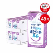 남양 소화 잘되는 배 안아픈 우유 고소한 락토프리 저지방우유 180ml 48팩, 48개