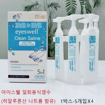 아이스웰 원데이 식염수 히알루론산함유 7ml-5개 1박스--4개 총20개