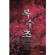 /상태중급/(중고)복수초(1~2완) 한은성/로맨스소설/