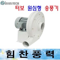 이노텍 TBS-400S TBS-400T 터보원심형 고압송풍기 브로아, TBS-400S단상220V