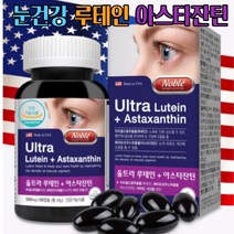 각막영양제 눈이피곤할때 눈침침 홈쇼핑 루테인, 노블 울트라루테인+아스타잔틴90캡슐_3개월분