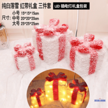 크리스마스장식 선물상자 LED 대형 소품 오너먼트 세트 트리크리스마스, E