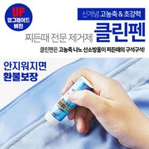 클린펜 흰옷 김치국물 기름 때 만능 얼룩 제거제, 테슈아1 1, 개당 용량본상품선택