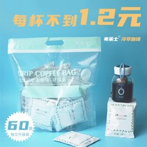 kirahosi 키라호시 중국식품 60 팩 냉장고 라떼 콜드 커피 그라인딩 가방 버블 팩 신선한 블랙 커피 가루 차가운 거품 미국 비 매달려 귀 M1B102, 보여진 바와 같이