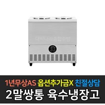 [스타리온] 업소용냉장고 육수냉장고 2말쌍통 3말쌍통 LG전자 AS (컴프레셔 3년), 2말쌍통 SR-L22EIY