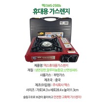 맥스 휴대용가스렌지 휴대용가스버너 고화력MS3500S 미니가스렌지MS8000 가스버너2500s, 맥스가스렌지2500s(와인색)