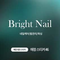 디자인더하다 매장스티커 46 네일샵 레터링 스티커, 화이트
