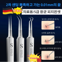 1/1+1 차세대 독일 세이코 피부과 전용 피지핀셋 프로페셔널 블랙헤드 여드름 바늘 일자형+V자형+갈고리형, (핀셋 3개+플라스틱 케이스)*2