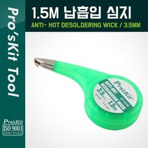 납흡입 심지 납땜 인두기 납땜 부수물 납심지 1.5M, 20개