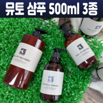 KKS MUTO 박승철 헤어 전문가용 뮤토 5.5/스컬프/트리트먼트 샴푸 500ml 3종 영양공급 건조한 모발 케어 시그니처향, 뮤토5.5샴푸 500ml