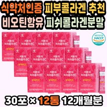 주름개선 콜라겐저분자 콜라겐유산균 피쉬콜라겐분말 피부영양제 남자콜라겐 콜라겐섭취량 먹는콜라겐가루 기능성콜라겐 먹는콜라겐추천 피부결개선 콜라겐스틱 이너뷰티콜라겐 선물