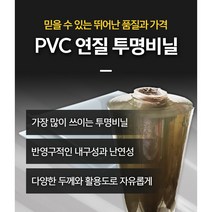 PVC연질비닐 국산PVC비닐 투명고무매트 방풍커버 유리대용깔판 0.3mm x 91.4cm x 50m 1롤판매