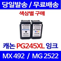 무료배송잉크 캐논 PG245XL CL246XL 색상별 구매 PIXMA MX492 MG2522 MG-2522 오피스젯 추천 복사기 포토 슈퍼 재생 245XL 롯데캐논 팩스기, 1개입, PG245XL 대용량 검정 호환 잉크