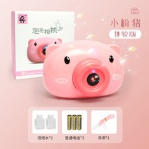 인터 비누방울 돼지 카메라 거품 총 장난감-104843, 단일옵션, 옵션01