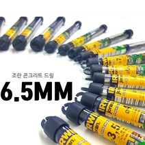 이박사콘크리트드릴기리 콘크리트 벽뚫기용 드릴기리비트세트종류 드릴팁 8종중 택 1종 Drill Bit, 6.5폭