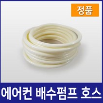 에어컨배수펌프 에어컨호스, 14M, 1개