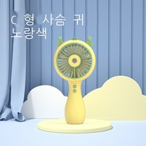 KANVEB무소음 휴대용선풍기 미니, 노랑 (사슴귀)