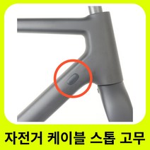 자전거 프레임빠른 배송 변속기 플러그 탄소 브레이크 케이블 중지 고무 di2 케이블