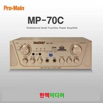 프로메인 MP-70C 매장앰프 140W 2ch, MP-70C/매장앰프/140W