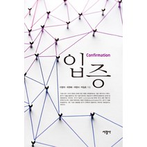 입증:, 서광사, 이영의,최원배,여영서,박일호 저