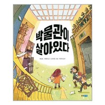 웅진주니어 - 박물관이 살아 있다