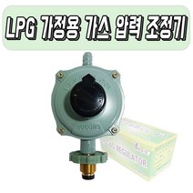 LPG 가스압력조정기 L.P 단단식 가스 압력 조정기 가정용, LPG 가정용 가스 압력 조정기 5Kg