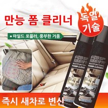 450ml 다기능 클리너 청소 고민 쉽게 해결하는 다기능 폼 클리너, 450ml 블랙*（2+2）, 650ml