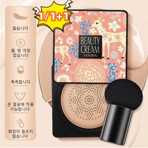 1+1/2+2 버섯 워터리 쿠션 비비크림 커버력 좋은 쿠션 파운데이션 워터프루프 선 미백 촉촉한쿠션, 아이보리