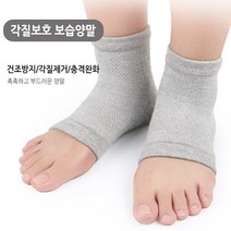 각질 보호 보습양말 반양말 실리콘 발뒤꿈치 제거 보호 실리콘 대 젤보습 반양말 발뒤꿈치 각질, 베이지