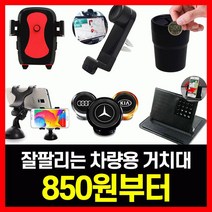 거치대 차량용 핸드폰 품 자동차용품 자석 송풍구 컵홀더 스마트폰 휴대폰, 11.강력인기로고1초자석거치대-실버-미니쿠★
