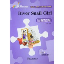 화어교학출판사 River Snail Girl 전라고낭 우렁각시 입문편 150어휘 MP3 중국어아동동화 Rainbow Bridge Series