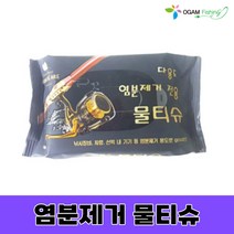 염분제거 물티슈 쭈꾸미 주꾸미 문어 갑오징어 한치 바다 낚시 낚시대 릴 염분제거제 오감피싱, 염분제거 물티슈(1개)