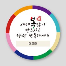 새해 스티커 1000매 설 구정 신년 명절 감사 선물 전통, 새해06, 원형40mm_흰색