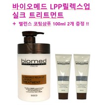 바이오메드 릴렉스 업 LPP 실크 트리트먼트 1000ml + 밸런스 샴푸 100ml 2개 증정