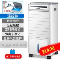 캠핑 에어컨 휴대용 소형 냉방기 Konka 220w 5l 원격터치 팬 가습기 급수 냉각 팬 220v, kf-ly21j, CN, KF-LY21J+CN