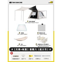 야외 캠핑 백패킹 쉘터 동계돔 군용 초경량 등산 그늘막, [천막+텐트] 세트 식스 (오버사이즈)