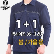 워킹맨 아울렛 1+1 봄 가을 남성 데일리 카라 티셔츠 일상복 근무복 작업복 AS215