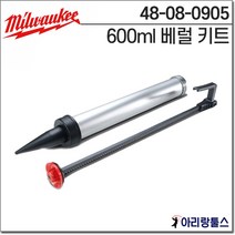 밀워키 실리콘 건 배럴 키트 48080905, 1개