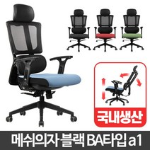 [모비딕컴퍼니] PC방의자 허리편한의자 홈오피스의자 고급의자 진찰의자 게임방의자 phiao, 잇★ 아카시아리빙 BA타입 책상의자 회전의자 공부의자, 잇★ 오렌지a1