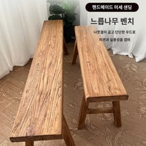빈티지 신발장 긴의자 벤치의자, 80×26×45(가로세로)