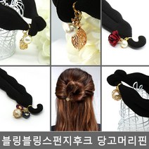 쇼핑오션블링블링 스펀지후크 당고머리핀 고리스펀지 당고머리 헤어액세서리 매직머리핀 매직헤어핀+dhtustyvld