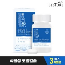 [베스처] 코랄칼슘&마그네슘 비타민D x 1병(3개월분), 상세 설명 참조, 상세 설명 참조