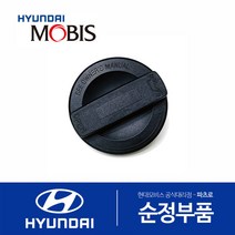 쏘렌토 순정 엔진오일 캡 뚜껑(신형) 연식무관