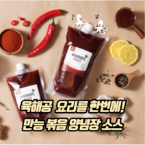 [#뱌뱌별상점] 쭈꾸미 만능볶음양념장 볶음소스 맵지리 낚지볶음 제육볶음 오징어볶음 홈파티 캠핑 안주 요리, 약간매운맛/튜브형, 1개, 400g