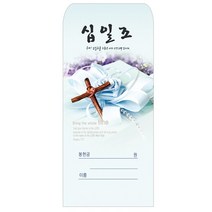 교회헌금봉투 일회용 십일조헌금봉투 208 기독교백화점 교회봉투 일회용헌금