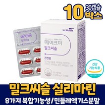 밀크씨슬 실리마린 캡슐 간 영양제 밀크시슬 민들레 엑기스 분말 울금추출분말 헛개나무과병추출 분말 식약처 인증 8가지 복합기능성 건강기능식품 남성 여성 직장인, 10개, 30캡슐