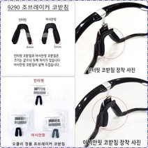 오클리 9290 조브레이커 코받침 전천후코받침